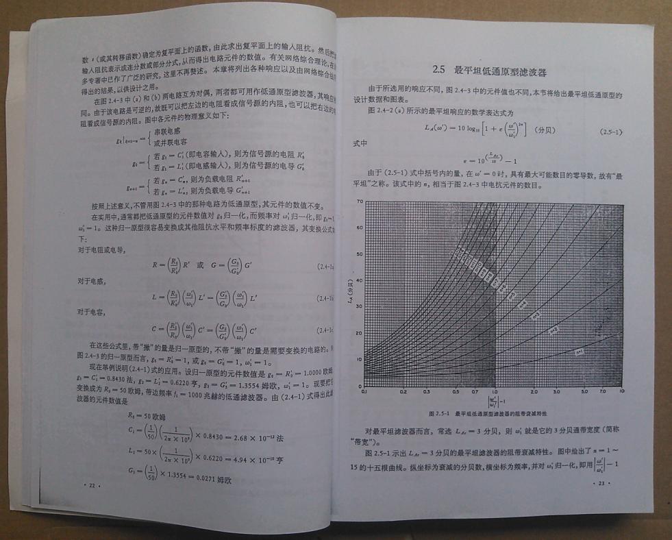 现代微波滤波器的结构与设计-内容页1