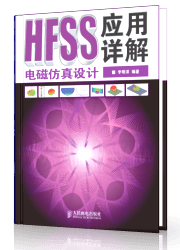 HFSS教程书籍