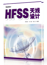 HFSS教程,HFSS书
