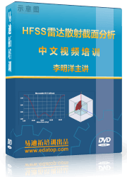 HFSS RCS 教程