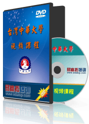 台湾中华大学射频培训视频课程