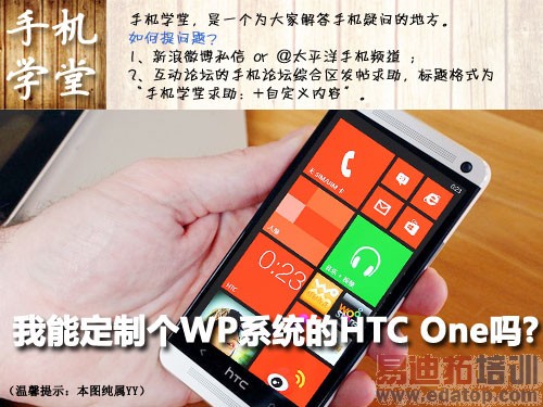 ֻѧ(1):ܶWPϵͳHTC One?