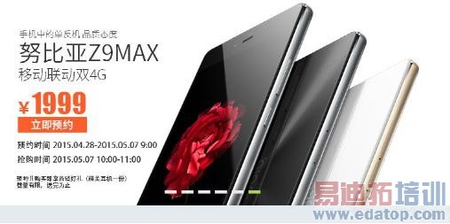 ǧʼ nubia Z9 Max˫4GԤԼȫ濪