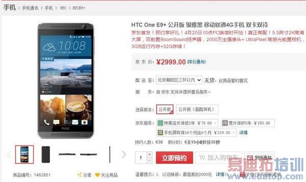 HTC One E9+пʼԤԼ ۼ2999Ԫ