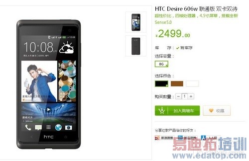 ĺ˳ HTC Desire 606w/608t 