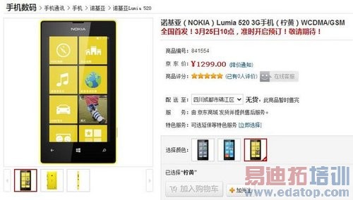 ŵLumia520н25Ԥ 1299Ԫ