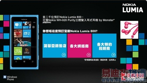 ŵLumia 800Ԥ ԼΪ3590Ԫ[ͼ]