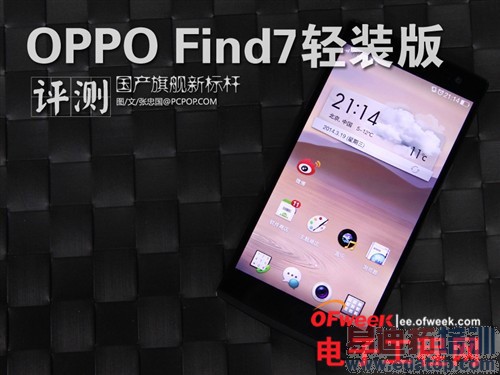 OPPO Find 7深度测评：