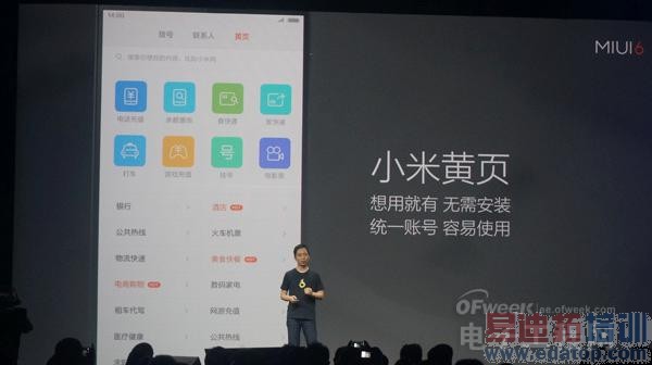 miui 6:推力小米制胜的核心力