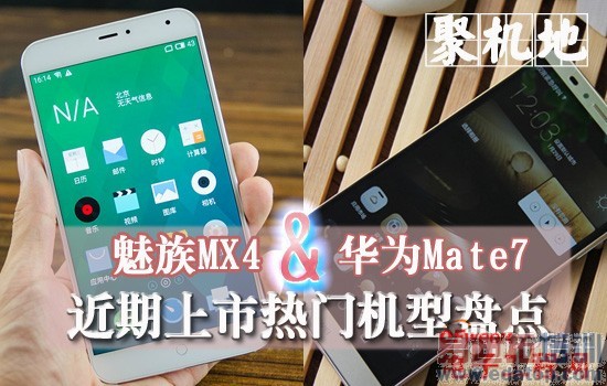 MX4/Note4/ΪMate7۷Ծ