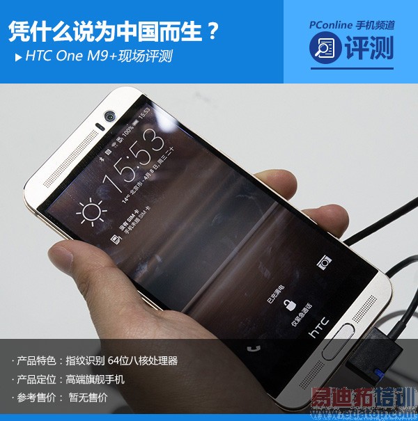 HTC M9 