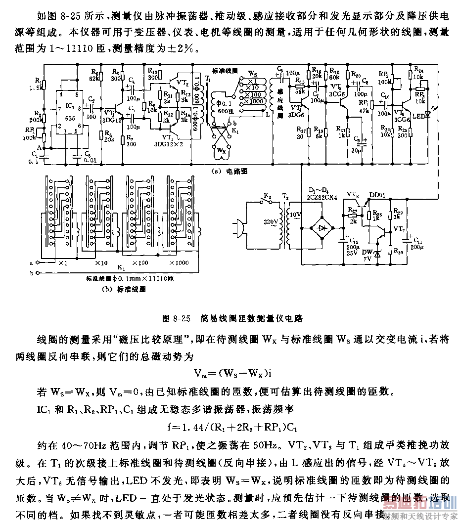 测试测量 技术文章 > 简易线圈匝数测量仪电路          超低频毫伏