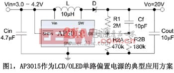 ͼ1AP3015ΪLCD/OLED·ƫõԴĵӦ÷